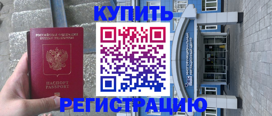 временная регистрация собственник в Калининске