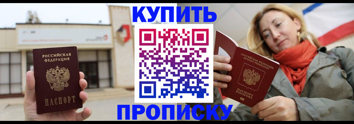 прописка 2025 в Калининске